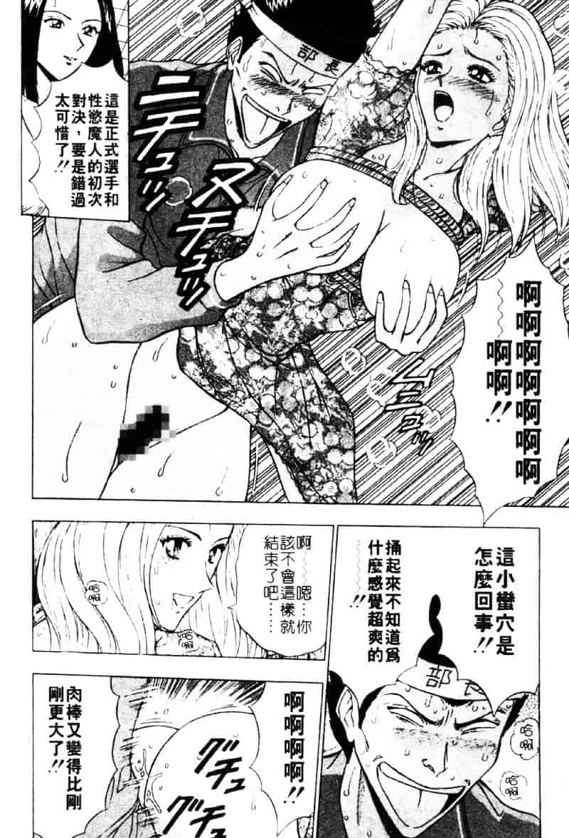[ながしま超助] 爆射弓道MEN 3_第3集