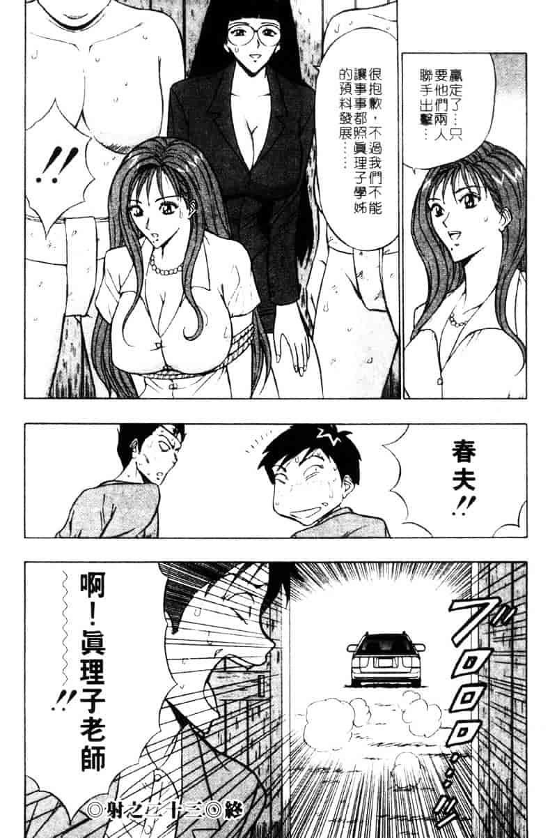 [ながしま超助] 爆射弓道MEN 3_第3集