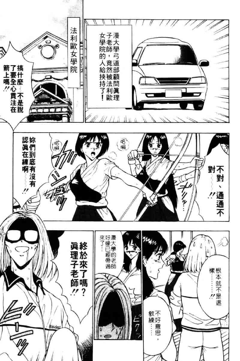 [ながしま超助] 爆射弓道MEN 3_第3集