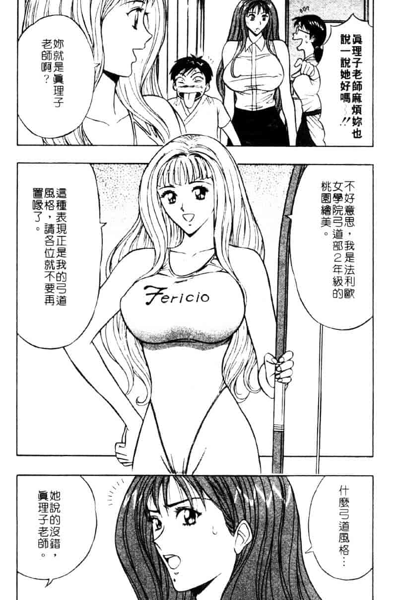 [ながしま超助] 爆射弓道MEN 3_第1集