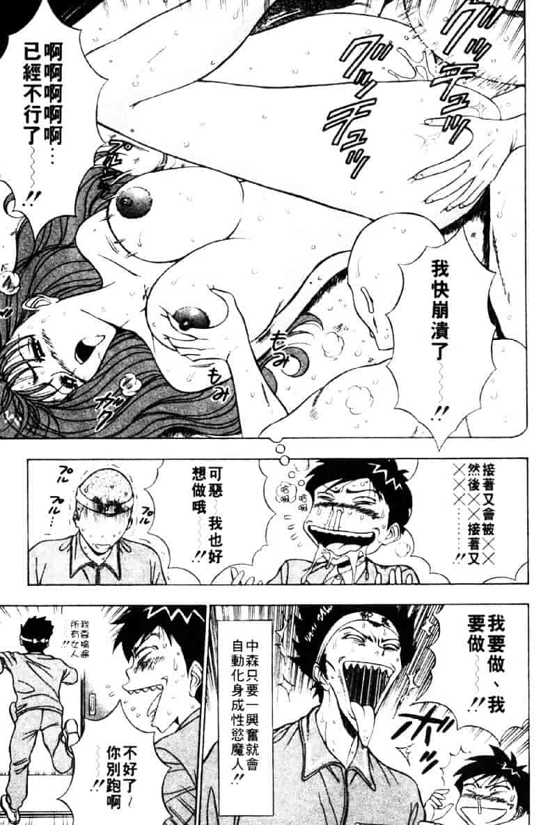 [ながしま超助] 爆射弓道MEN 3_第3集