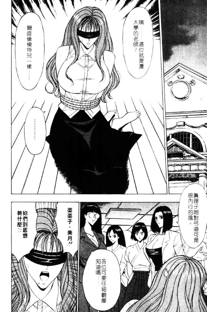 [ながしま超助] 爆射弓道MEN 3_第3集