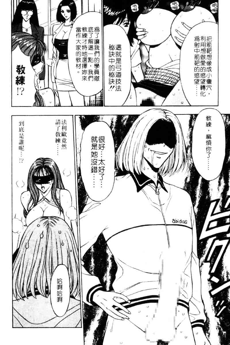 [ながしま超助] 爆射弓道MEN 3_第3集
