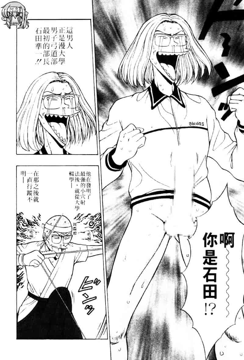 [ながしま超助] 爆射弓道MEN 3_第3集