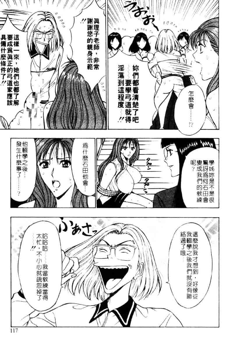 [ながしま超助] 爆射弓道MEN 3_第3集