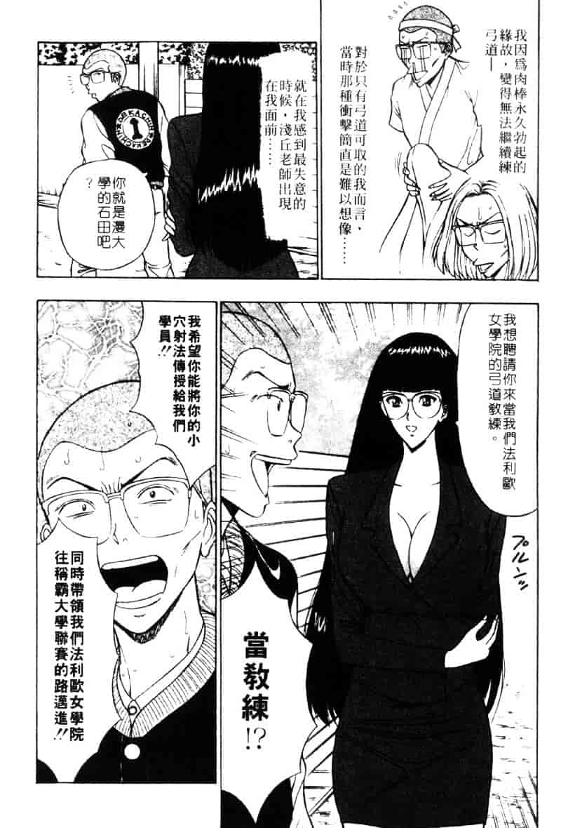 [ながしま超助] 爆射弓道MEN 3_第3集