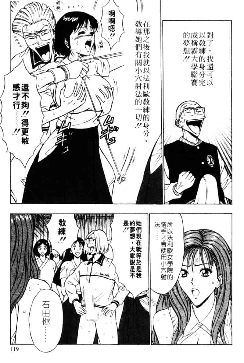 [ながしま超助] 爆射弓道MEN 3_第3集