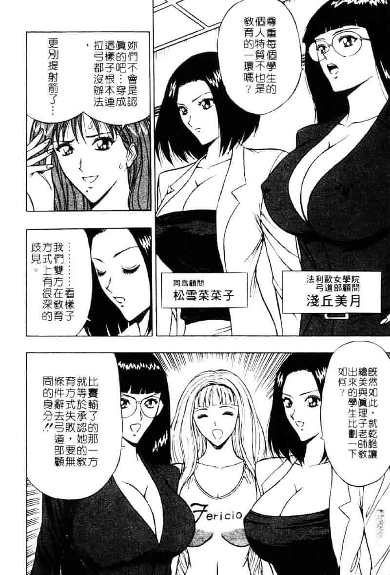[ながしま超助] 爆射弓道MEN 3_第1集