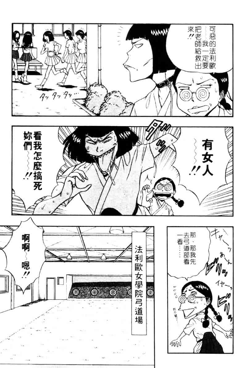 [ながしま超助] 爆射弓道MEN 3_第4集