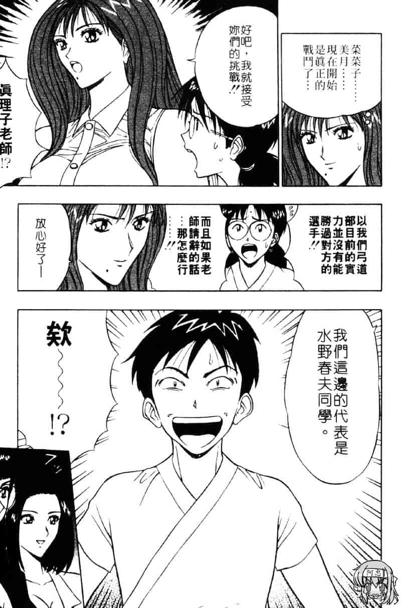 [ながしま超助] 爆射弓道MEN 3_第1集