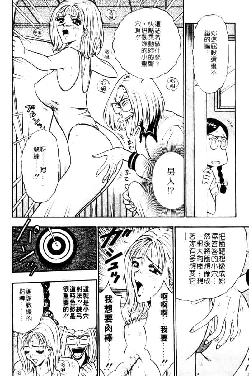 [ながしま超助] 爆射弓道MEN 3_第4集