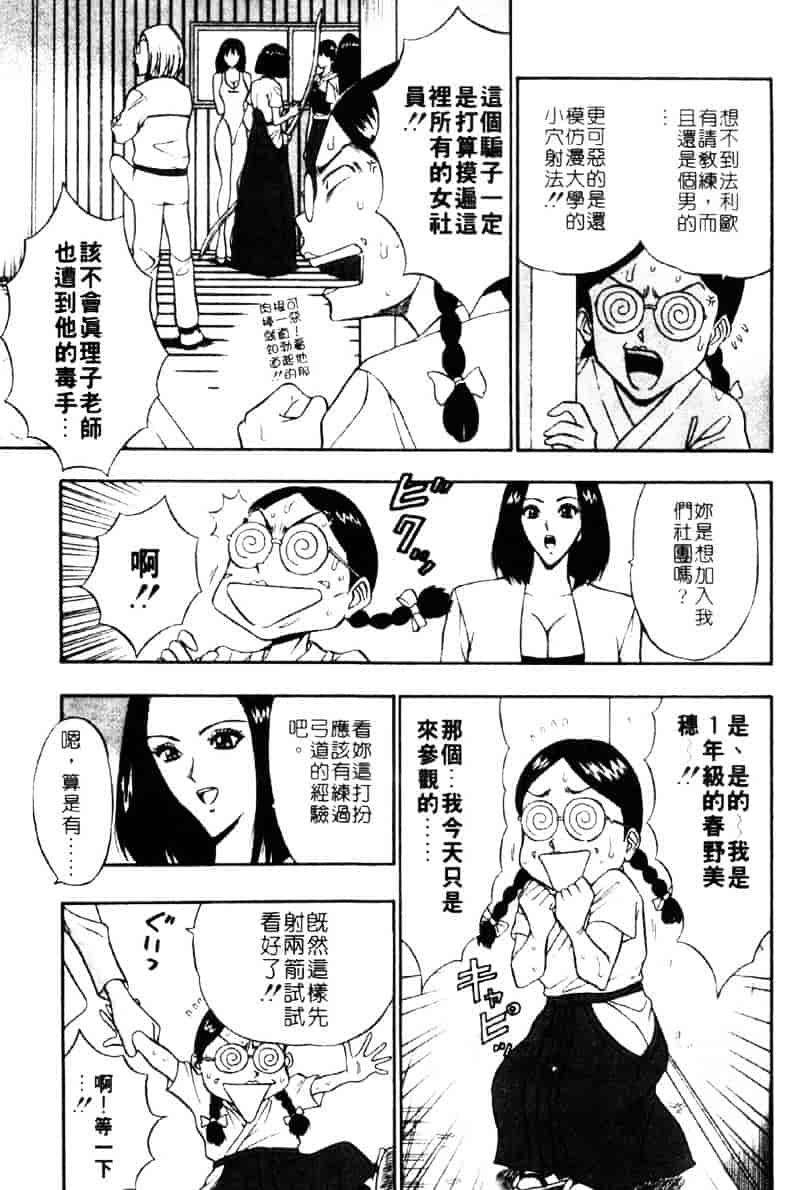 [ながしま超助] 爆射弓道MEN 3_第4集
