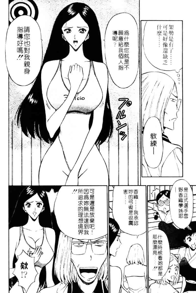 [ながしま超助] 爆射弓道MEN 3_第4集