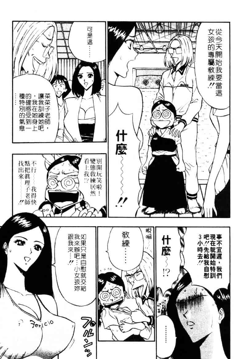 [ながしま超助] 爆射弓道MEN 3_第4集