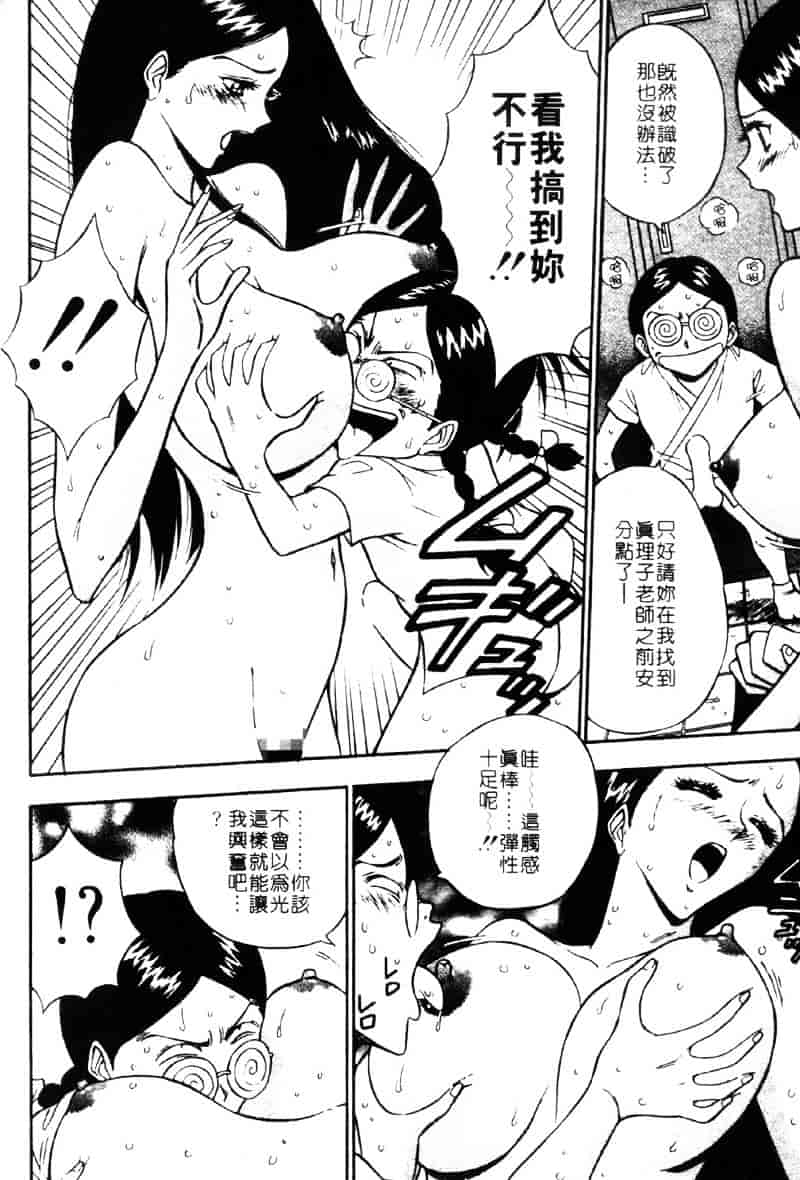 [ながしま超助] 爆射弓道MEN 3_第4集