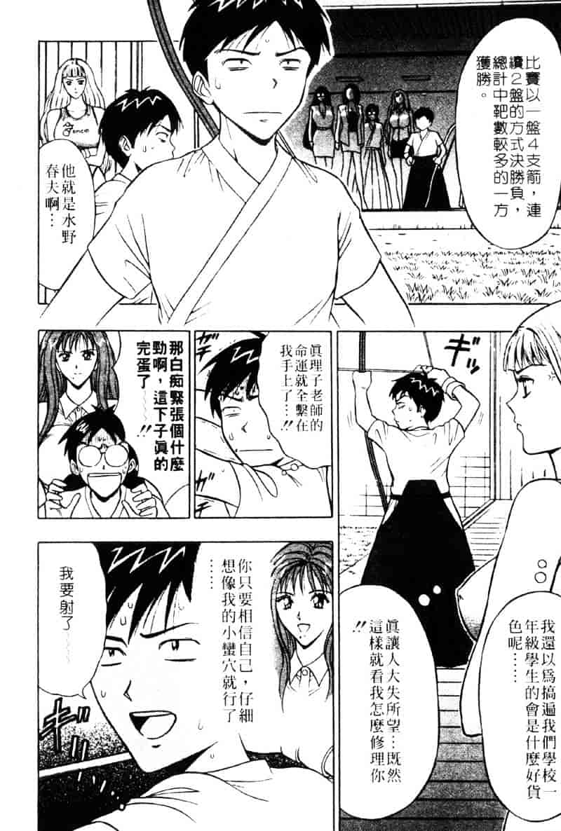 [ながしま超助] 爆射弓道MEN 3_第1集