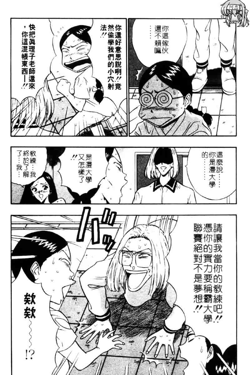 [ながしま超助] 爆射弓道MEN 3_第8集