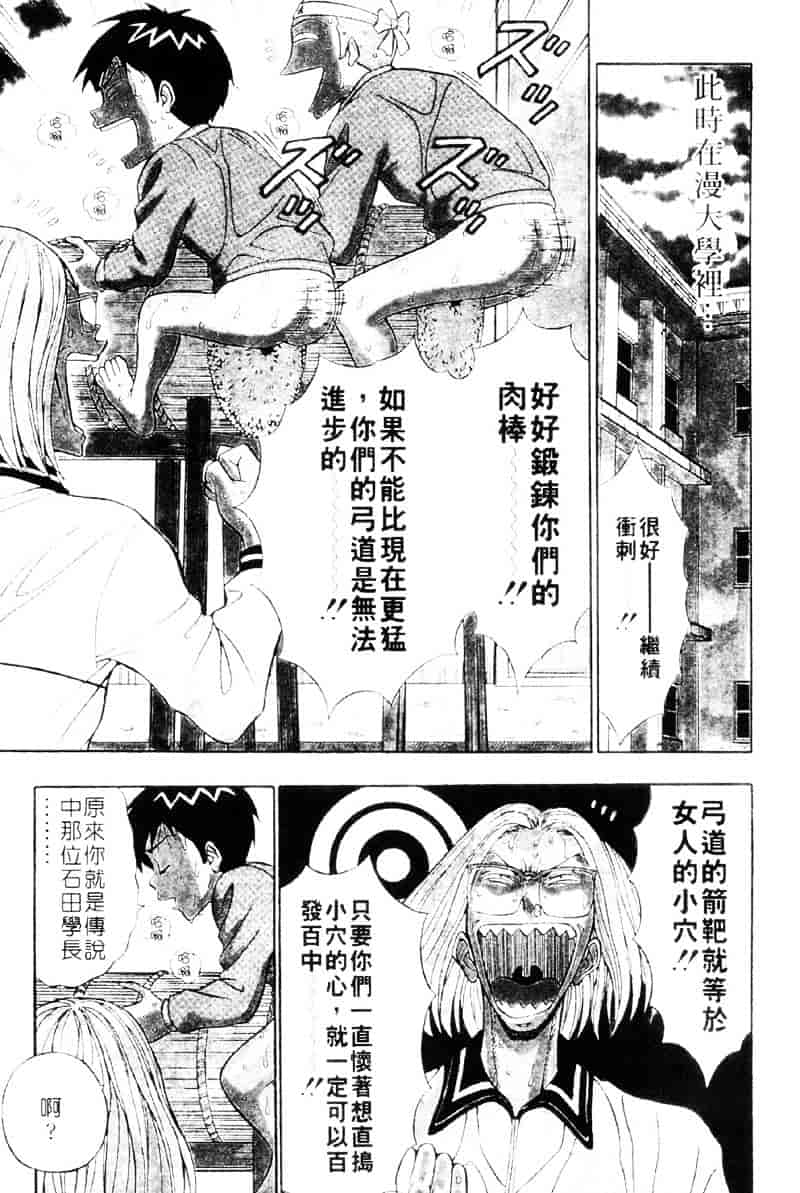 [ながしま超助] 爆射弓道MEN 3_第8集