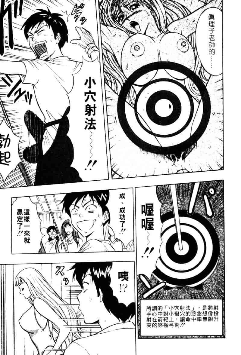 [ながしま超助] 爆射弓道MEN 3_第1集
