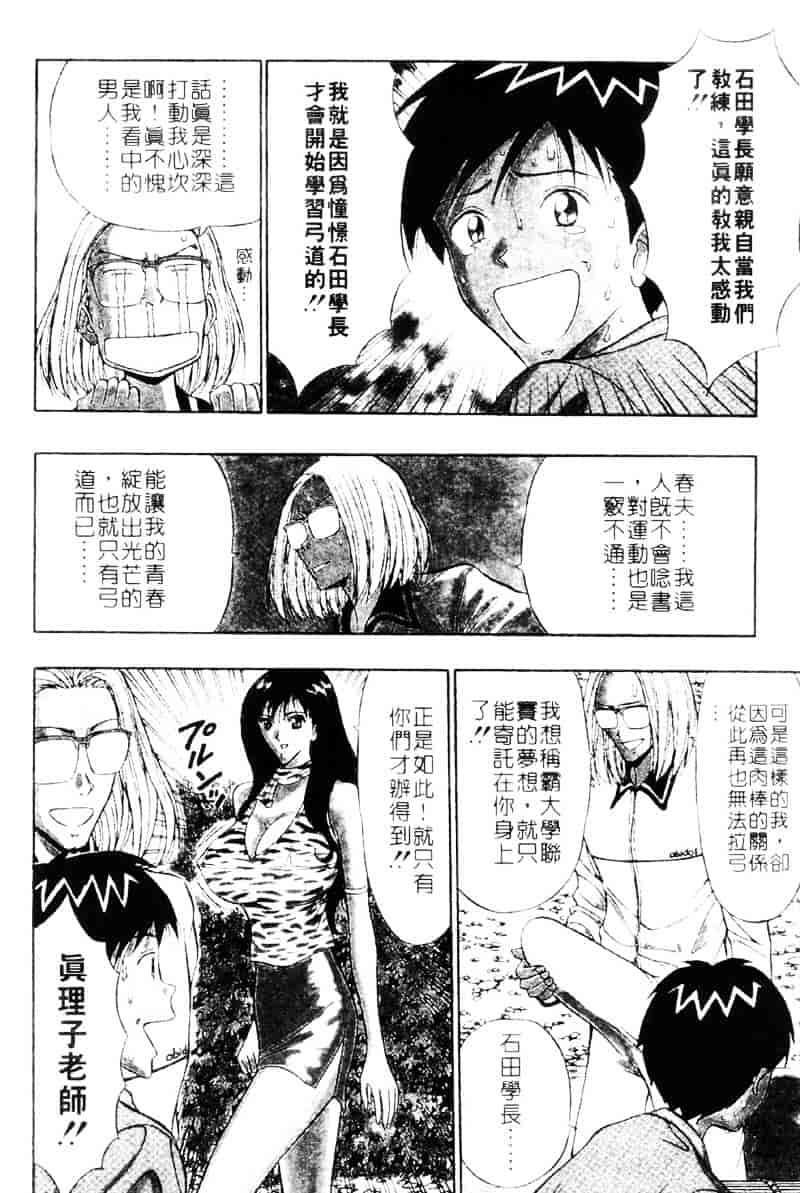 [ながしま超助] 爆射弓道MEN 3_第8集