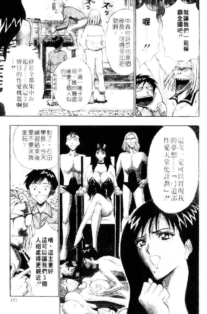 [ながしま超助] 爆射弓道MEN 3_第8集