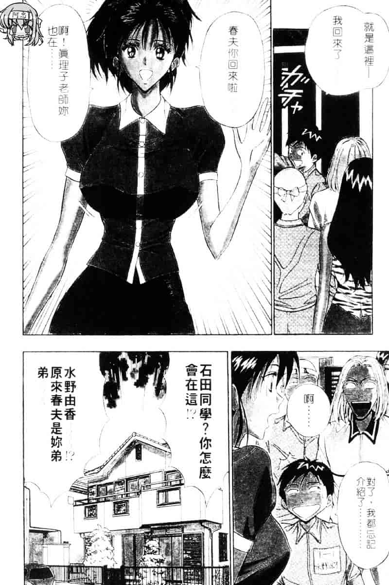 [ながしま超助] 爆射弓道MEN 3_第8集
