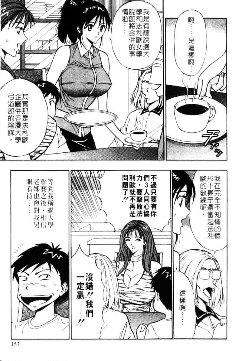 [ながしま超助] 爆射弓道MEN 3_第8集
