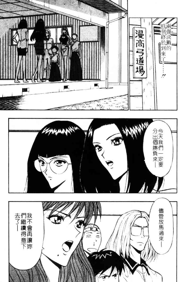[ながしま超助] 爆射弓道MEN 3_第8集