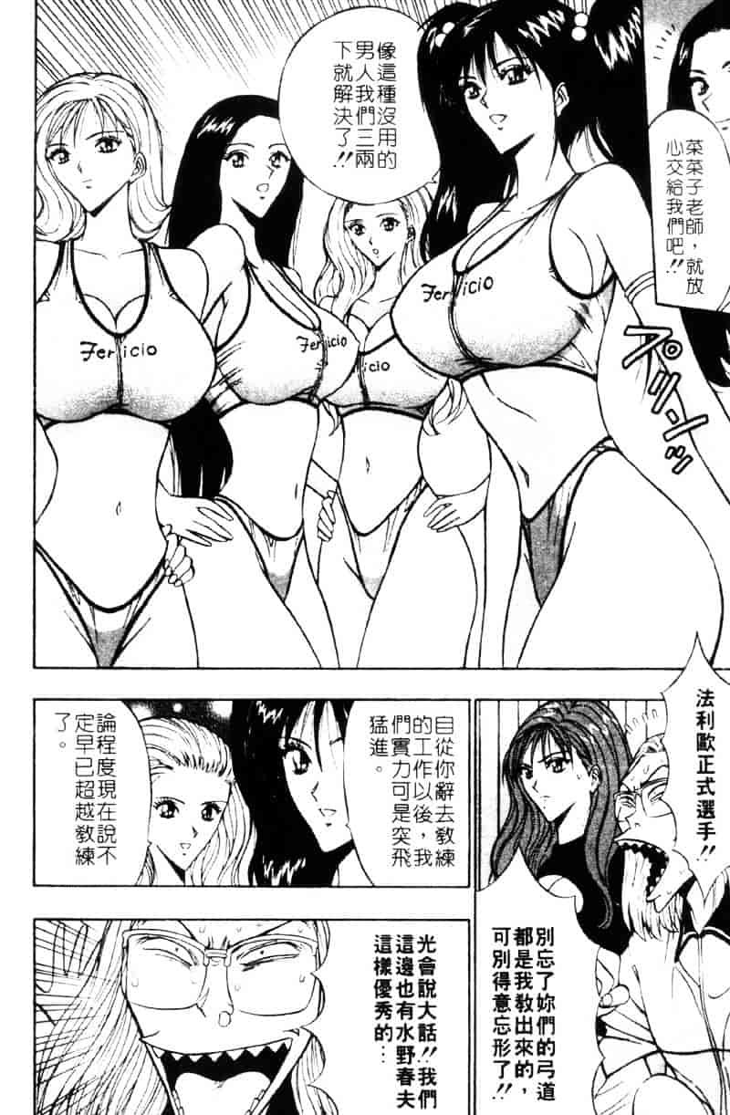 [ながしま超助] 爆射弓道MEN 3_第8集