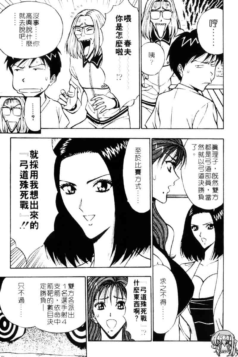 [ながしま超助] 爆射弓道MEN 3_第8集