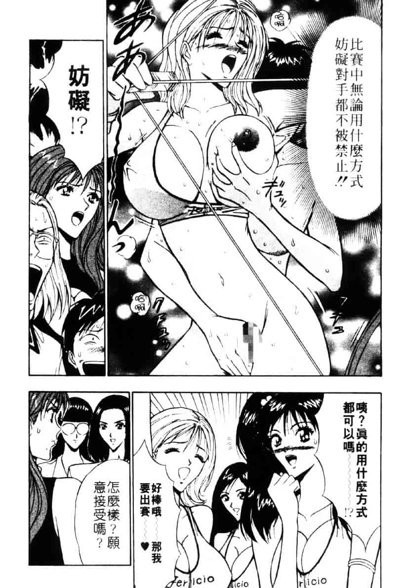 [ながしま超助] 爆射弓道MEN 3_第8集