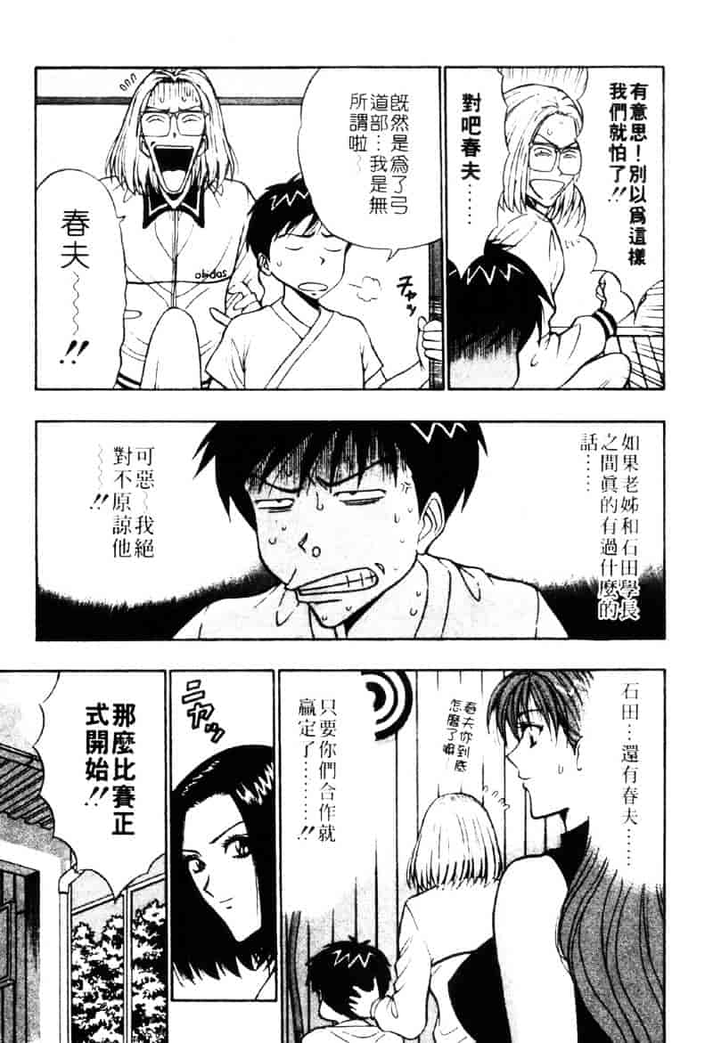[ながしま超助] 爆射弓道MEN 3_第8集