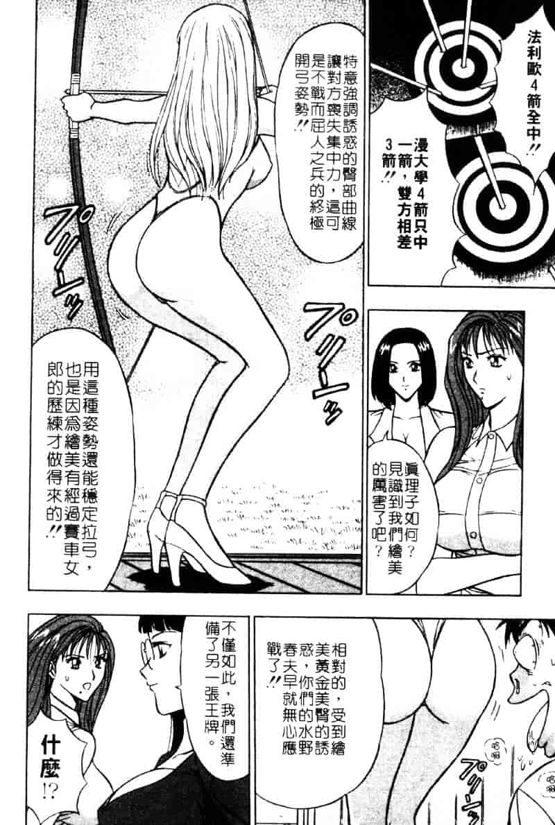 [ながしま超助] 爆射弓道MEN 3_第1集