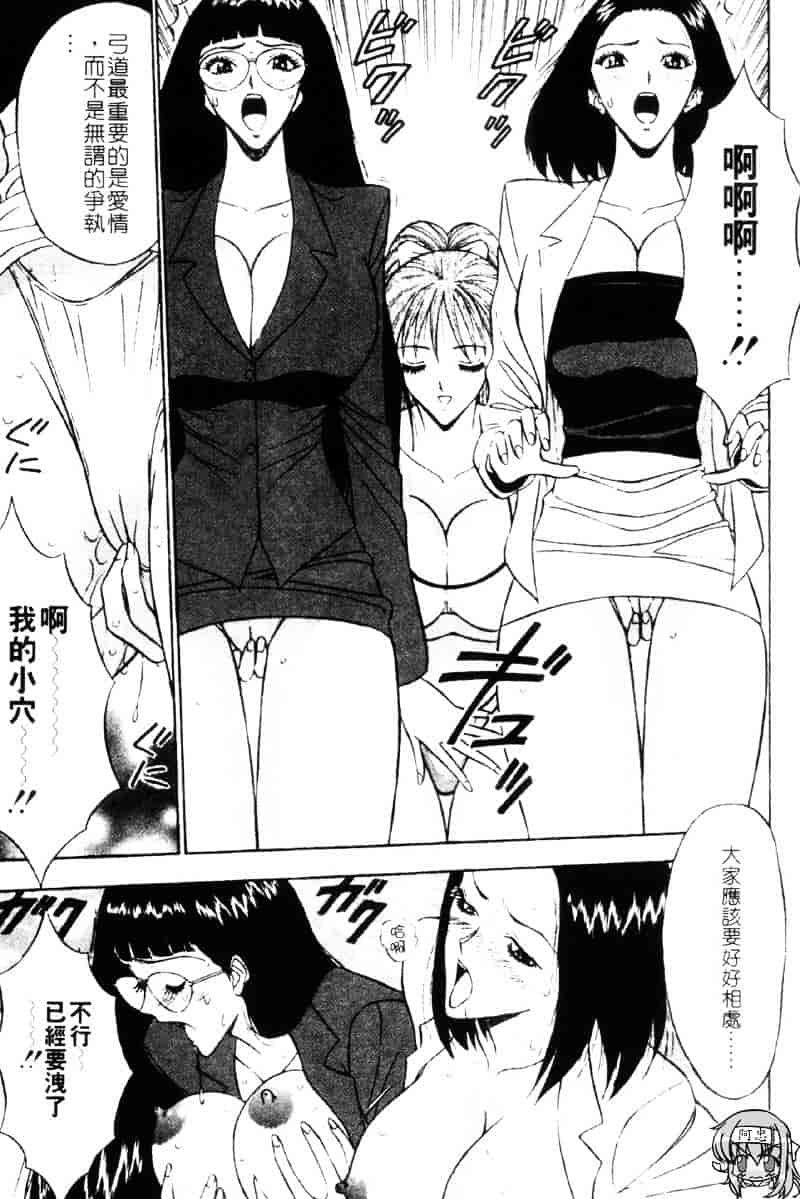 [ながしま超助] 爆射弓道MEN 3_第10集
