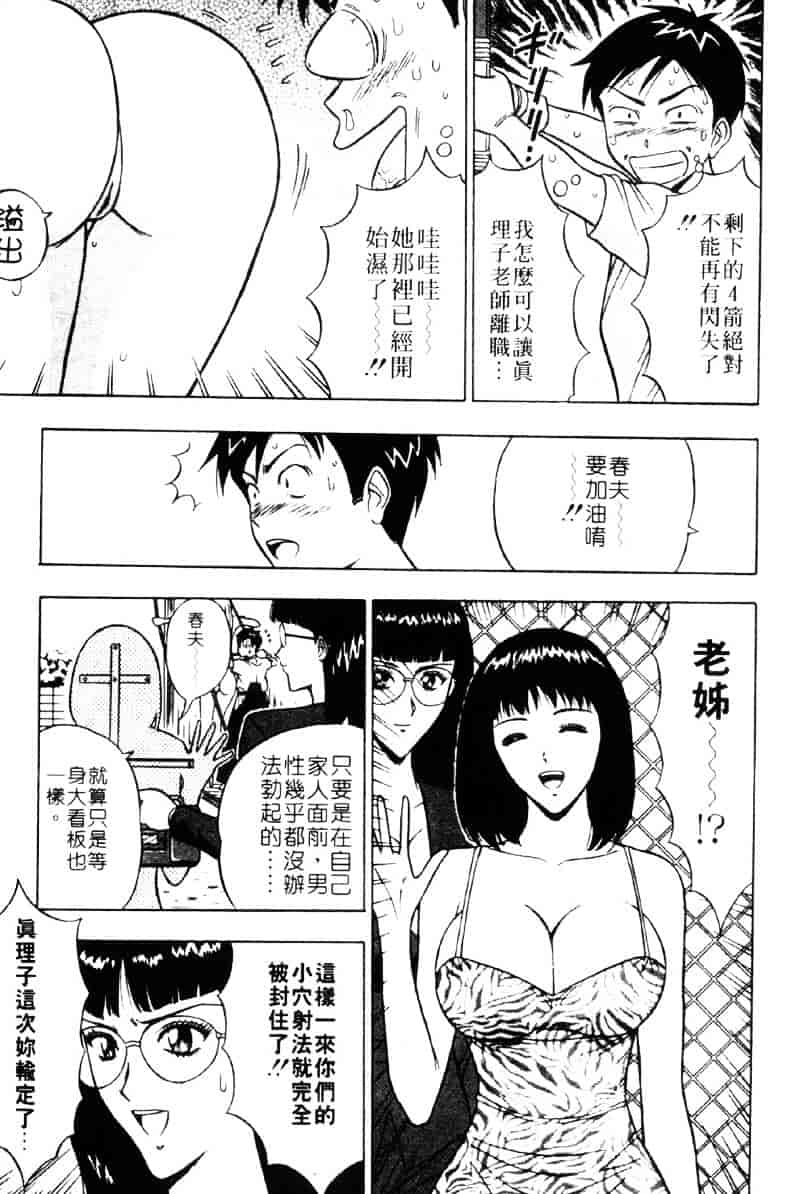 [ながしま超助] 爆射弓道MEN 3_第1集