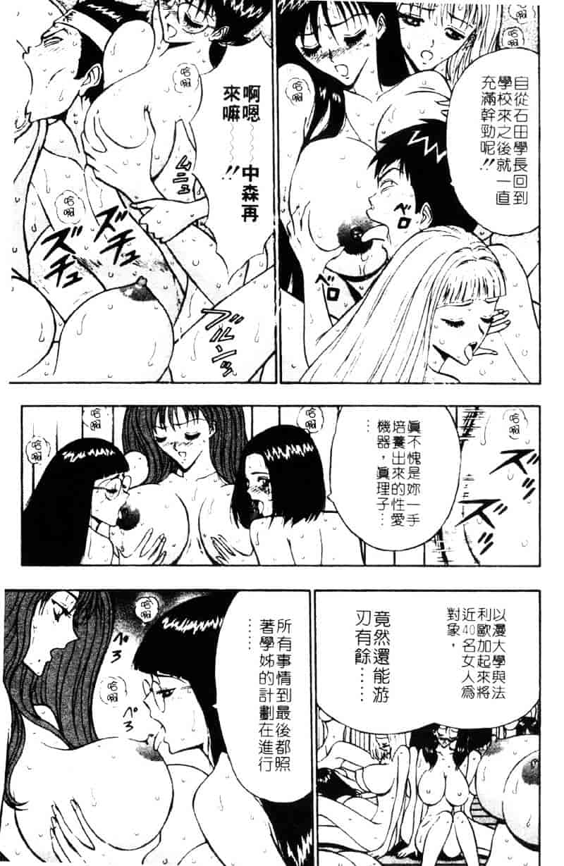 [ながしま超助] 爆射弓道MEN 3_第10集