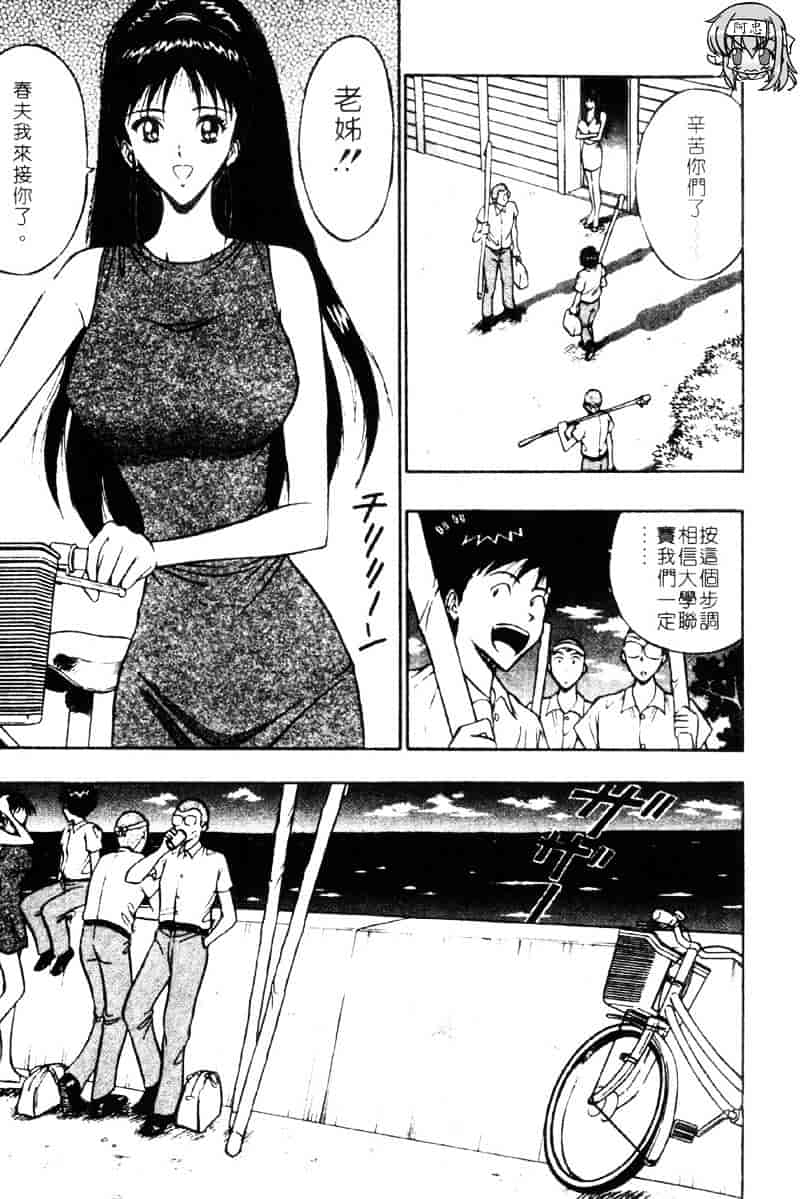 [ながしま超助] 爆射弓道MEN 3_第10集