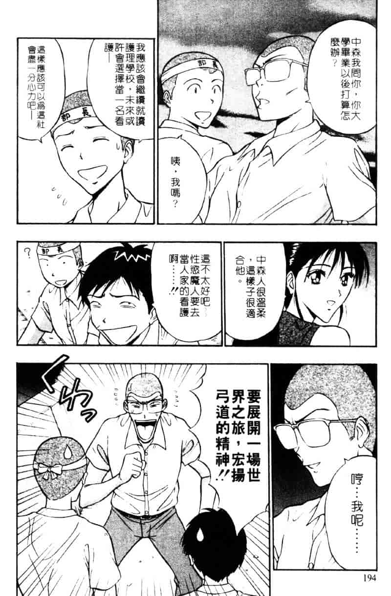 [ながしま超助] 爆射弓道MEN 3_第10集