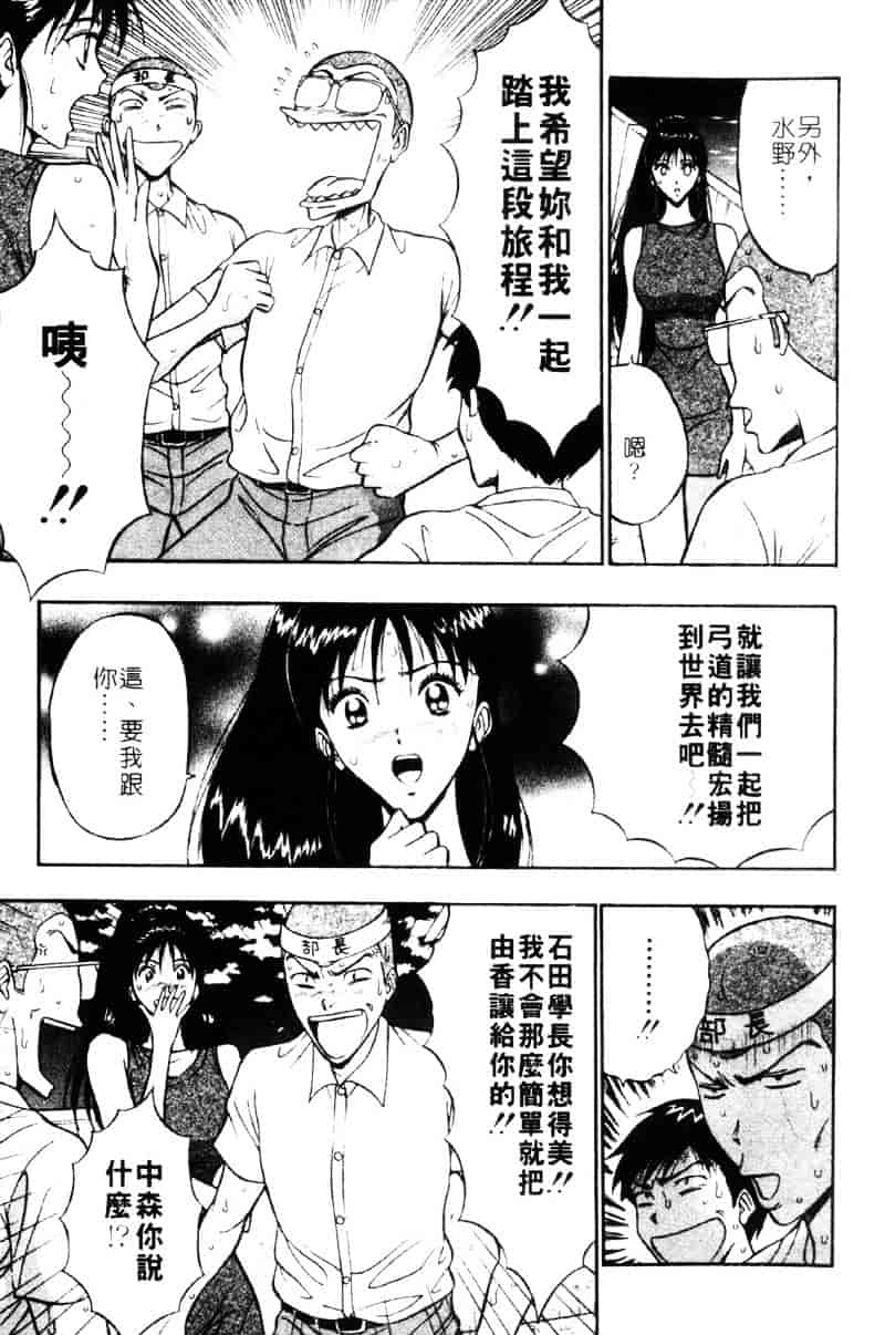 [ながしま超助] 爆射弓道MEN 3_第10集