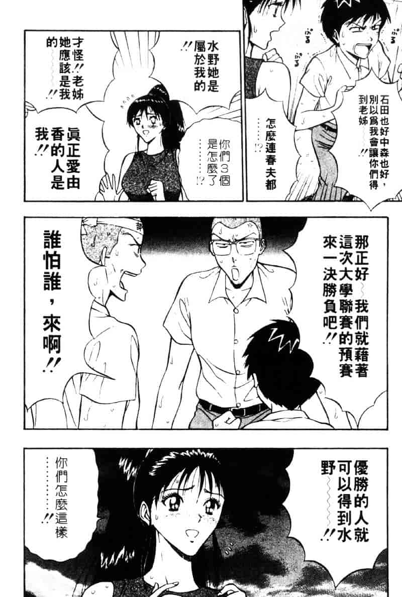 [ながしま超助] 爆射弓道MEN 3_第10集