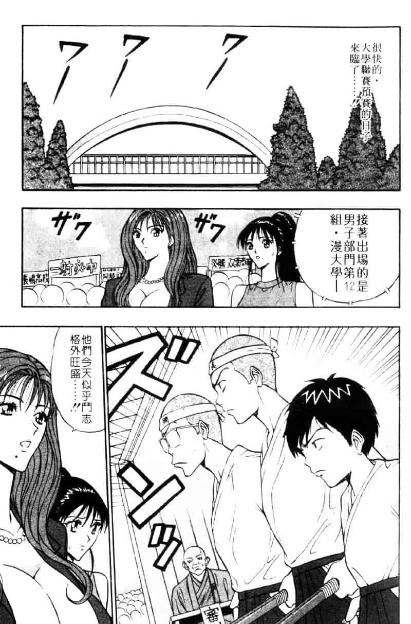 [ながしま超助] 爆射弓道MEN 3_第10集