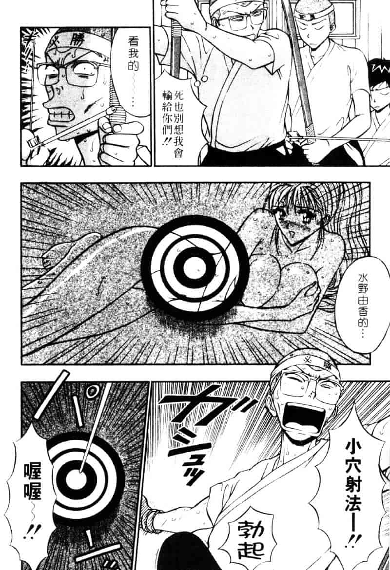 [ながしま超助] 爆射弓道MEN 3_第10集