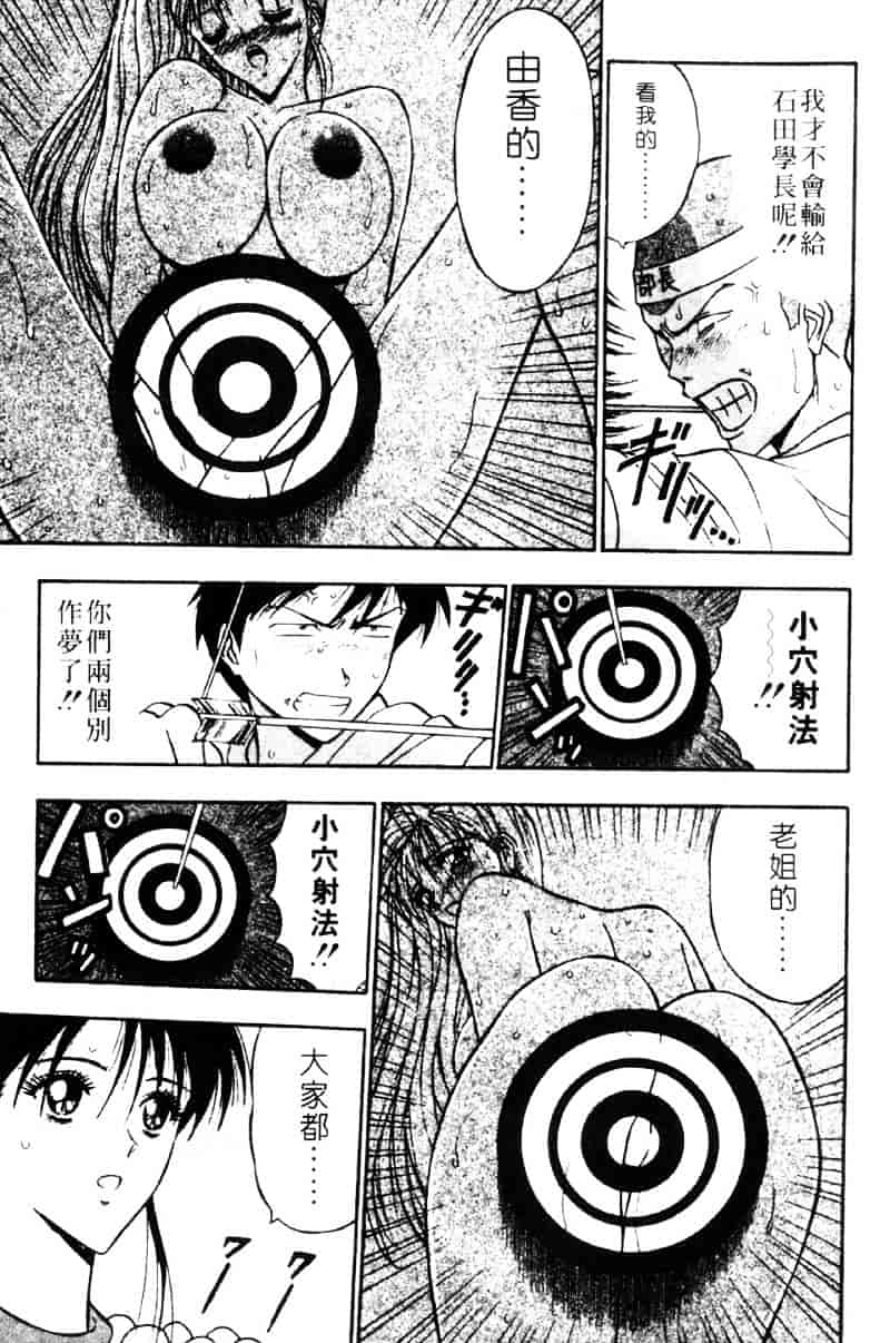 [ながしま超助] 爆射弓道MEN 3_第10集