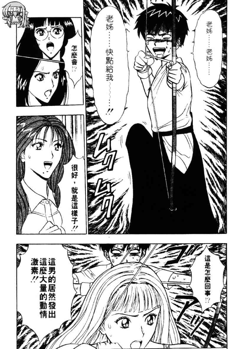 [ながしま超助] 爆射弓道MEN 3_第1集