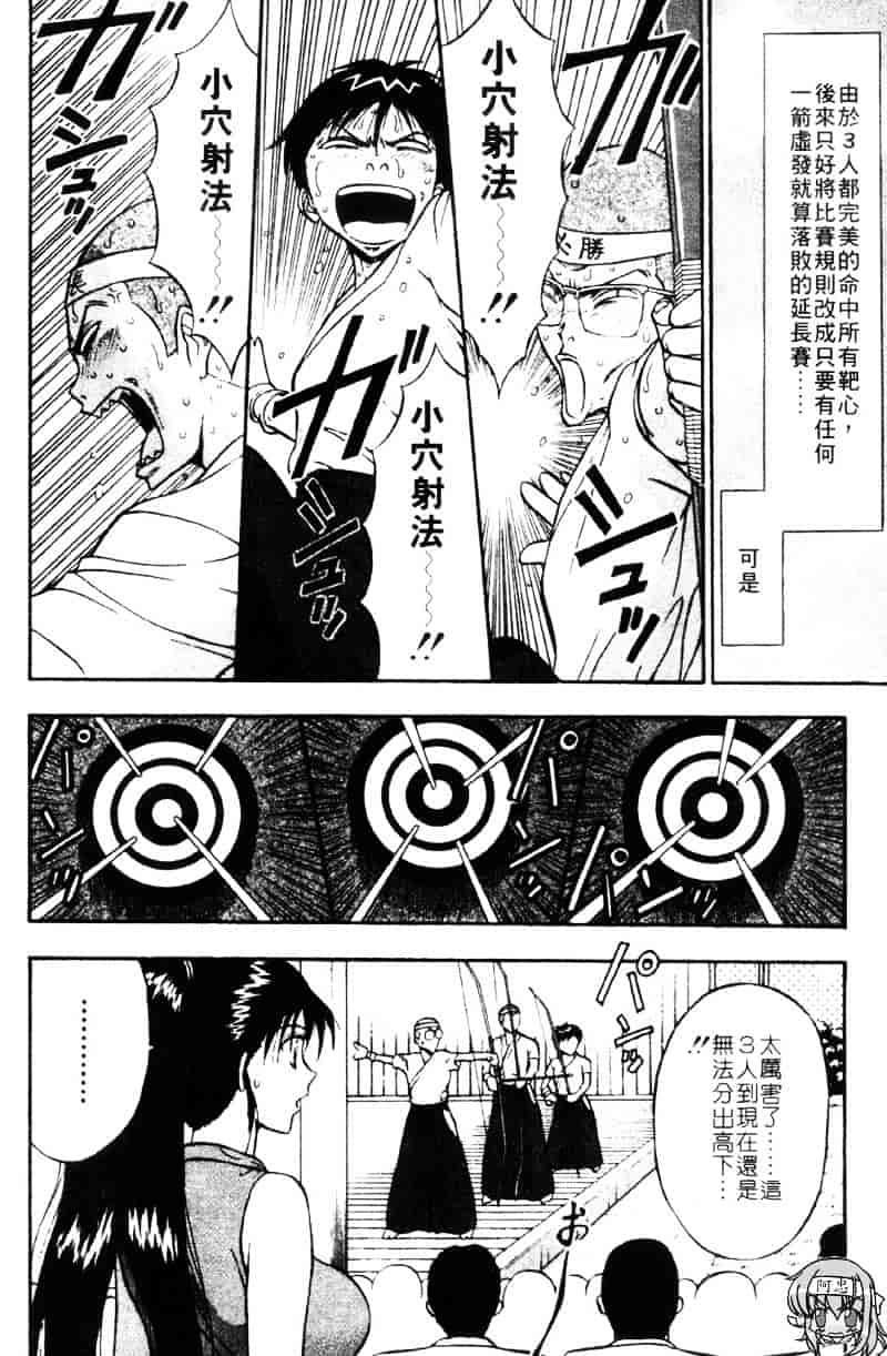 [ながしま超助] 爆射弓道MEN 3_第10集