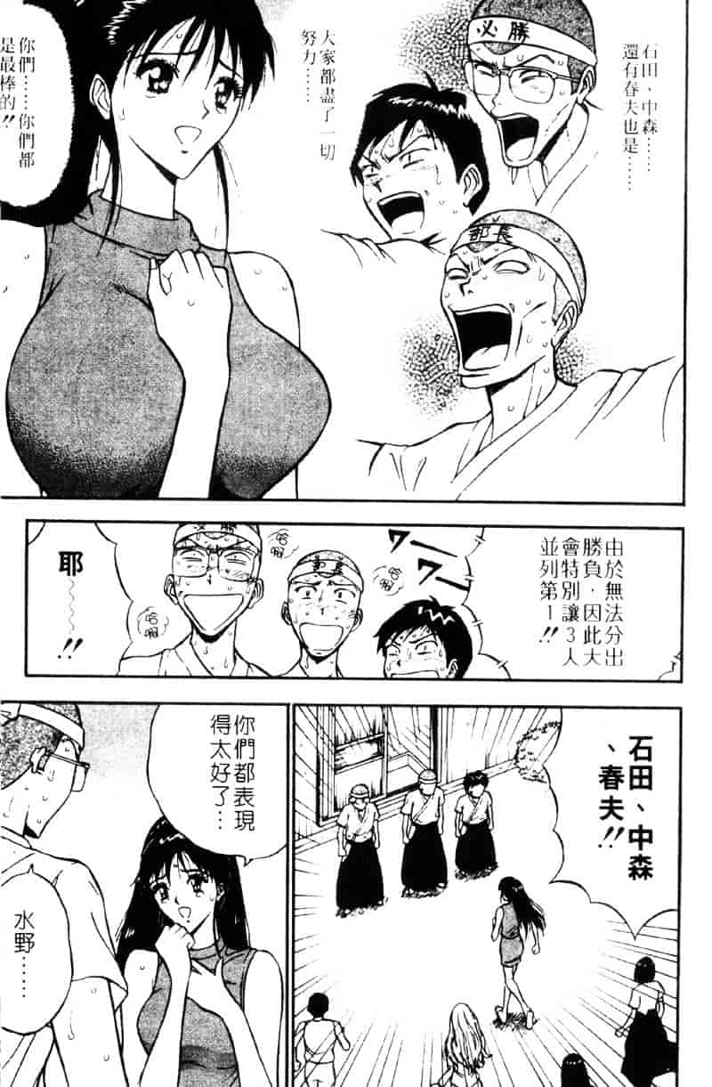 [ながしま超助] 爆射弓道MEN 3_第6集