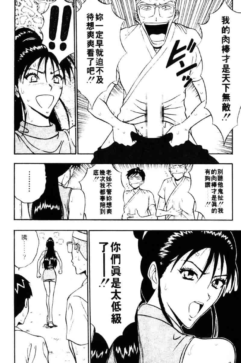 [ながしま超助] 爆射弓道MEN 3_第6集