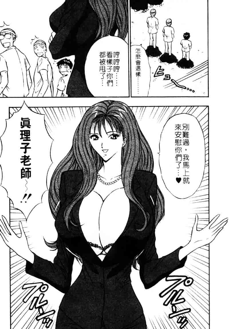 [ながしま超助] 爆射弓道MEN 3_第6集
