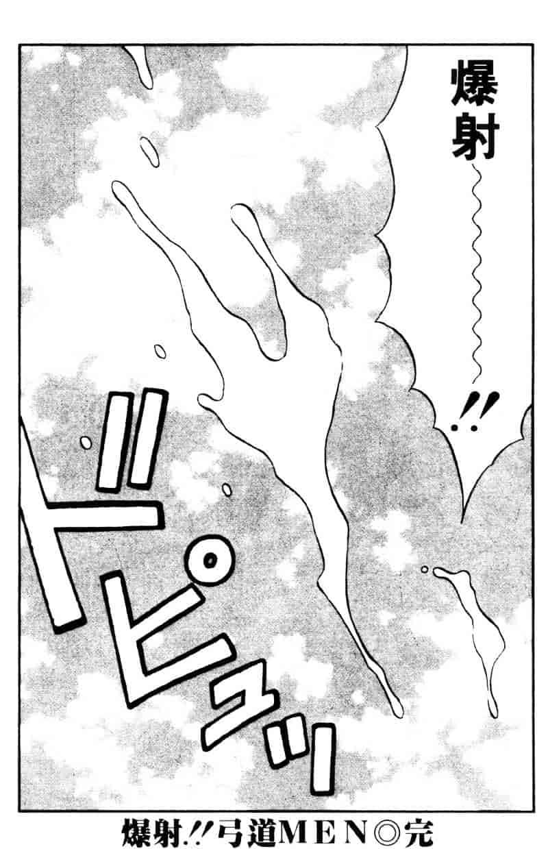 [ながしま超助] 爆射弓道MEN 3_第6集