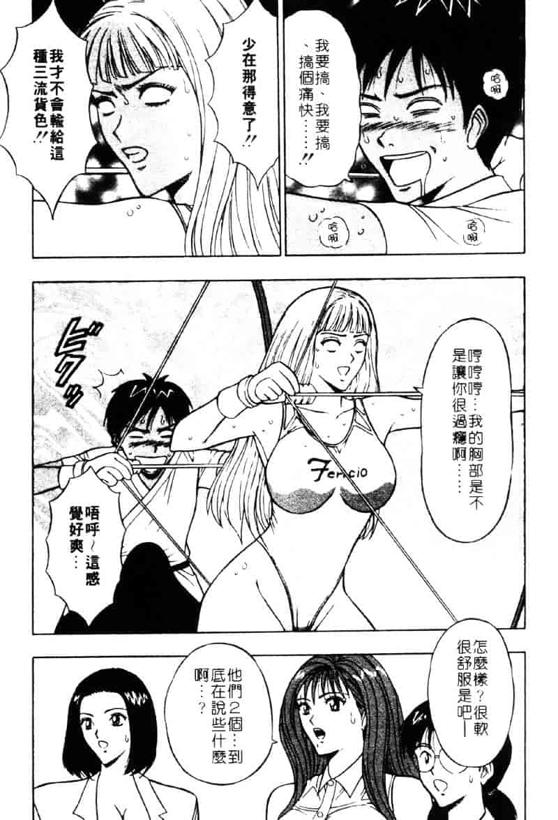 [ながしま超助] 爆射弓道MEN 3_第1集